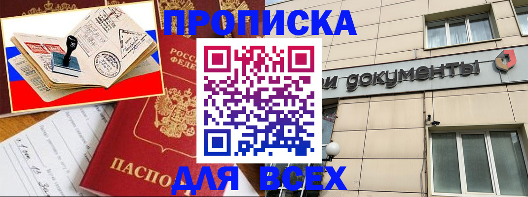 временная регистрация недорого в Курчалом